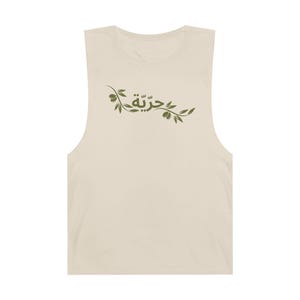 Camiseta sin mangas árabe Freedom: diseño de rama de olivo palestina