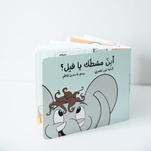 Livre pour enfants en arabe - Soulevez le rabat