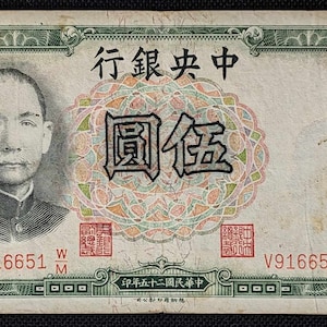1936 5 YUAN NOTE, Bank of China, It is in Good Condition. Paper money. Trees. Beautiful collector's item. Rare.