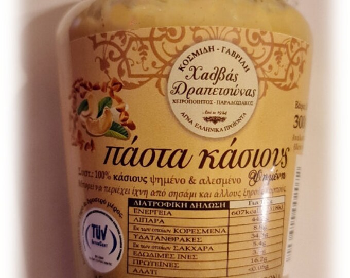 Cashew paste 300gr/10,58 ounces