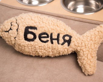 Jouet pour chat personnalisé : poisson brodé, peluche sherpa en peluche