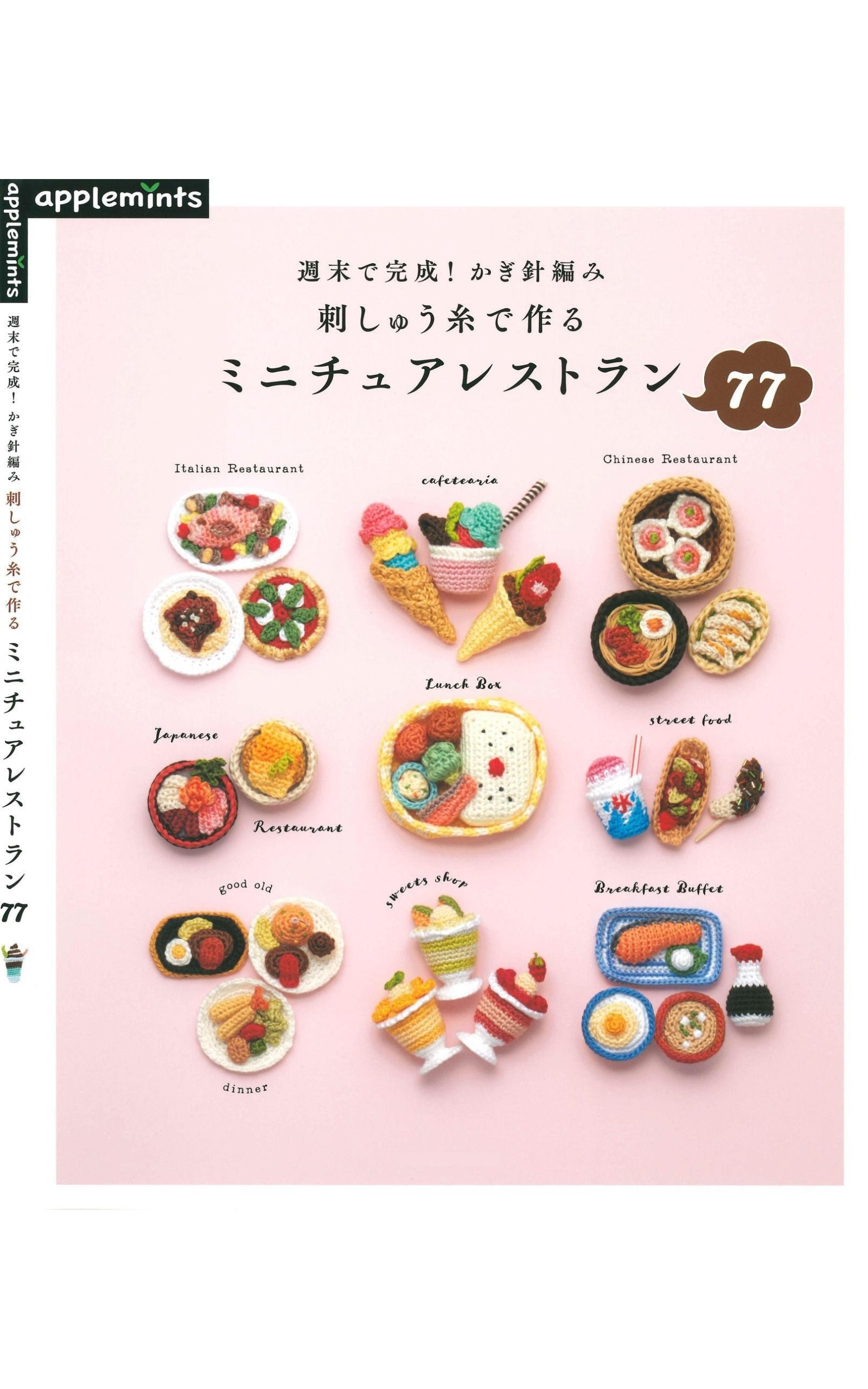 37 Japanese Crochet Patterns to Explore: Bags, Motifs, Amigurumi, and Lace 15 Japanese Crochet Amigurumi Miniature Restaurant