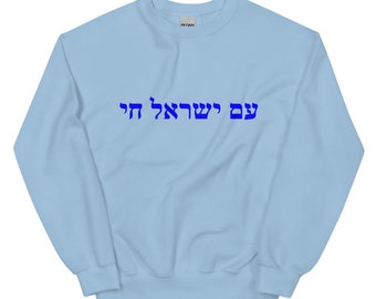 Am Israel Chai Sweater Sweatshirt - Show Your Support For Israel - The people of Israel live