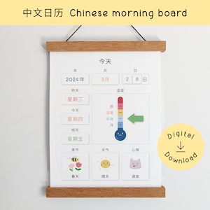 Chinesischer Tageskalender, Morgenbordkreis Zeitkalender, Monat Jahreszeit Wetter | Druckbare Homeschool Klassenzimmer Dekor | Digitaler Download