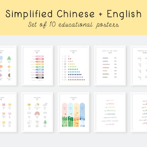Set di 10 poster educativi bilingue cinesi, cinese semplificato pinyin inglese / stampabili decorazioni per l'aula scolastica / download digitale