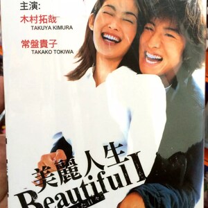 Japanese Drama DVD Beautiful Life 1-11 End Takuya Kimura 513 Complete Series Box Set English Subtitles and All Region-Expedite Shipping