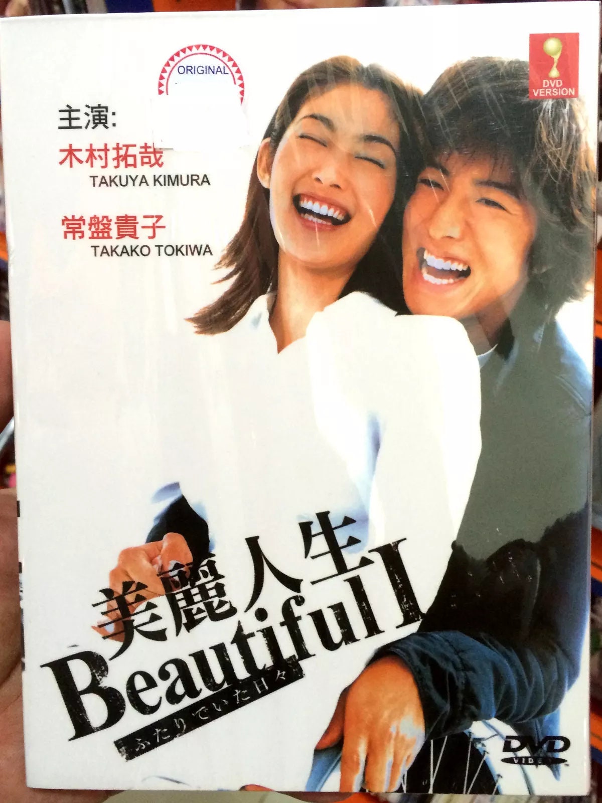 Japanese Drama DVD Beautiful Life 1-11 End Takuya Kimura 513 Complete Series Box Set English Subtitles and All Region-expedite Shipping - Etsy Japanese Drama DVD Beautiful Life 1-11 End Takuya Kimura 513 Complete Series Box Set English Subtitles and All Region-expedite Shipping - Etsy