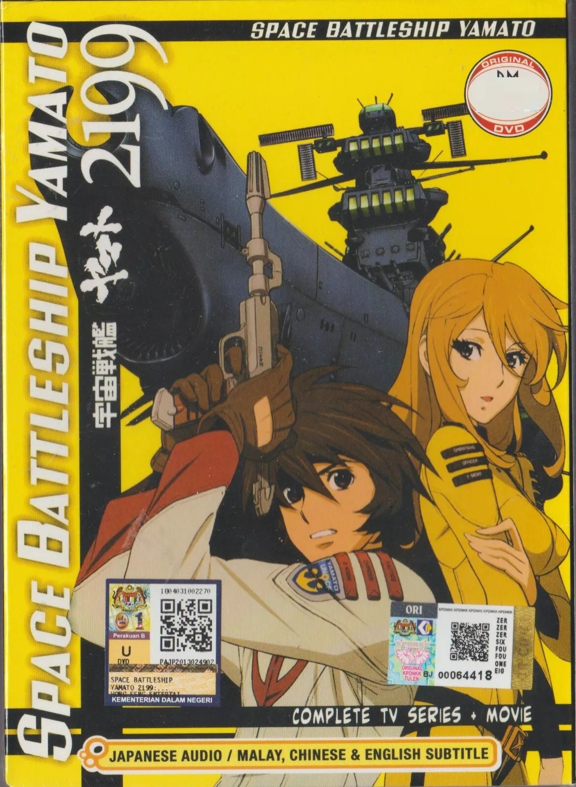 DVD Anime Space Battleship Yamato 2199 Complete TV Series Volume 1