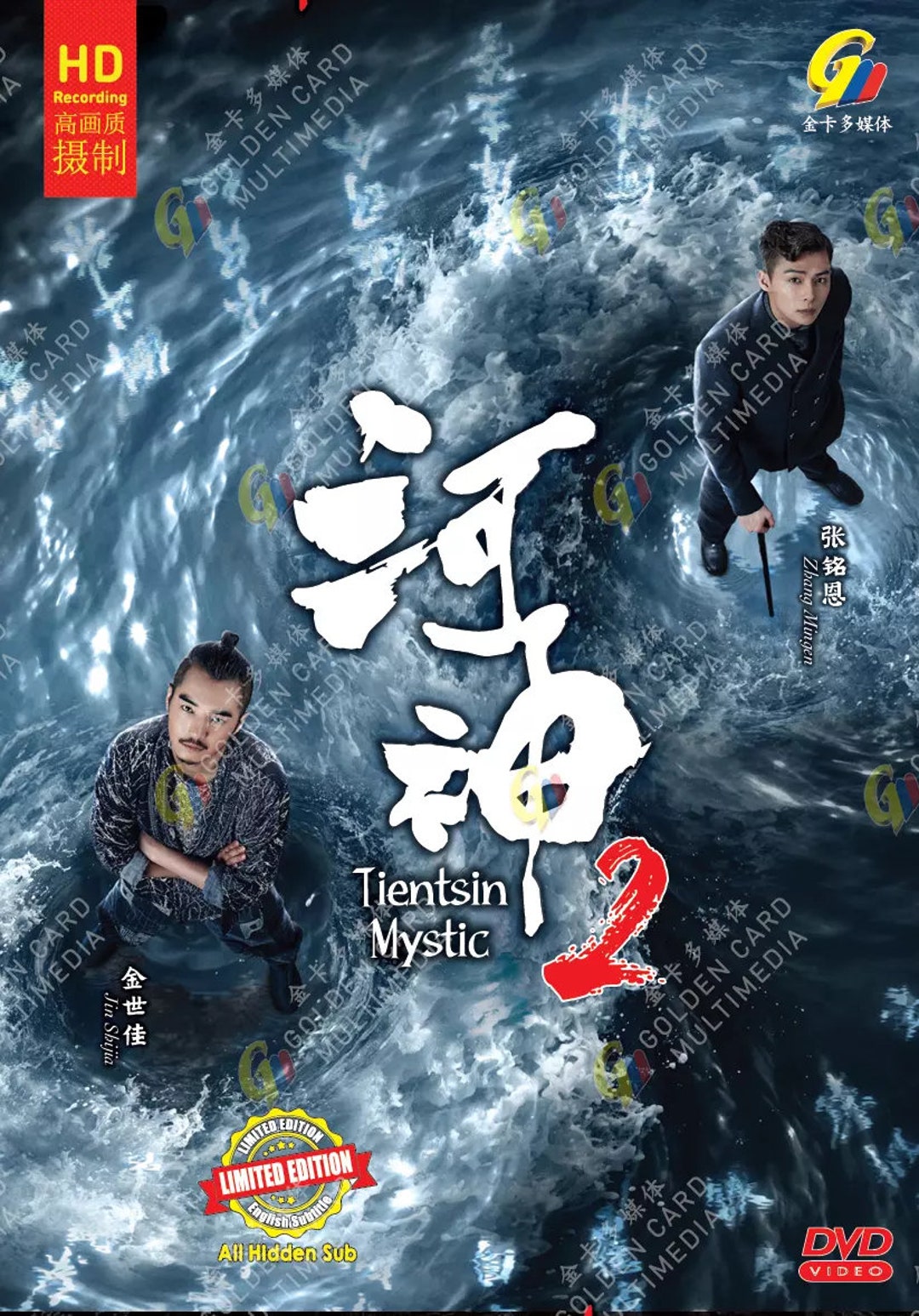 全巻セット【中古】DVD▼河神 Tianjin Mystic(24枚セット)第1シリーズ 全12巻 + 第2シリーズ 全12巻 字幕のみ レンタル落ち 全巻セット【中古】DVD▽河神 Tianjin Mystic(24枚セット)第1