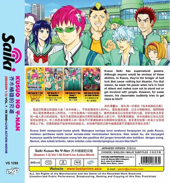 DVD アニメ 斉木楠雄のΨ難 1-3+ライブコンプリートシリーズボックス
