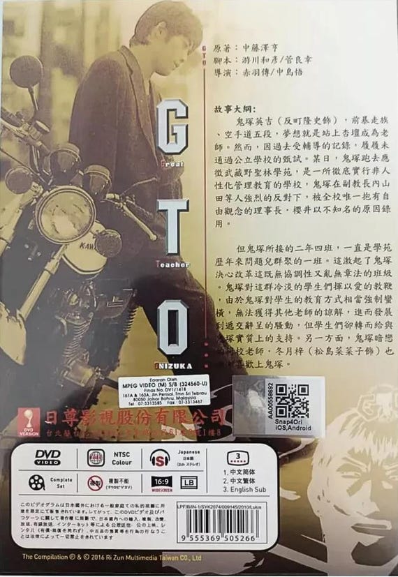 DVD Japanese Drama GTO Great Teacher Onizuka (1998) (1-12