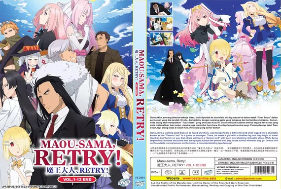 DVD アニメ 魔王様、リトライ 全シリーズ(第1-12巻完結)ボックス