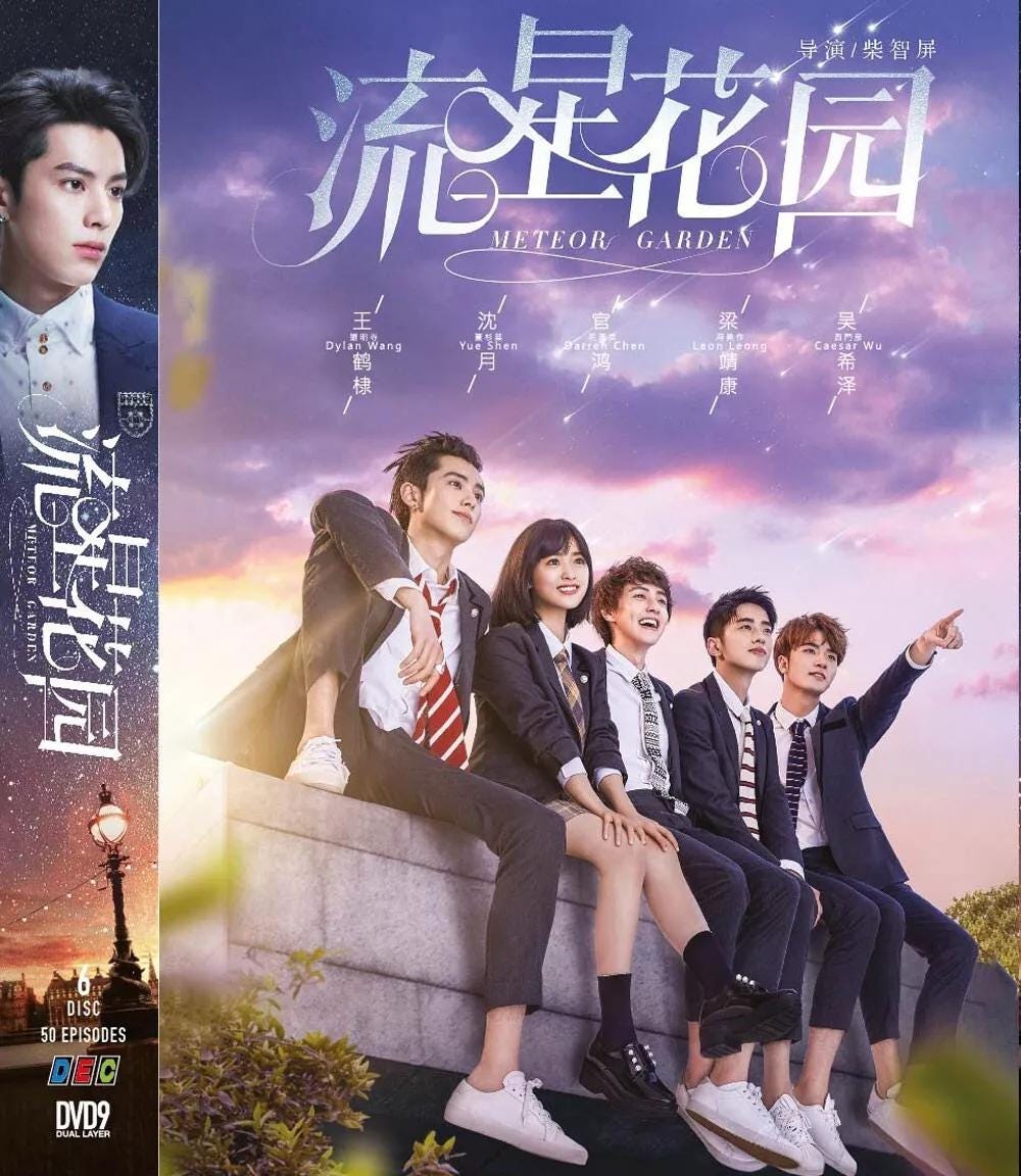 DVD 中国ドラマシリーズ 流星花園 2018 流星花園(1-50End) 全シリーズ