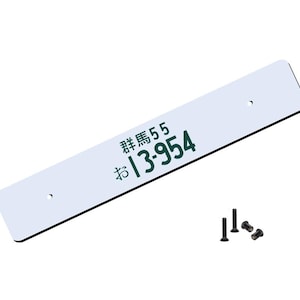 May include: White rectangular sign with black text that reads "群馬 55 お 13-954".