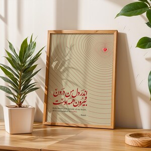 Iranian calligraphy print featuring romantic Rumi poem about love.
