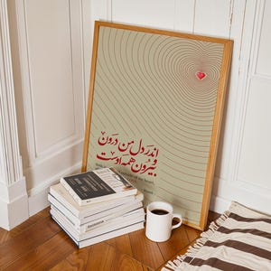Farsi calligraphy artwork of Rumi poem surrounded by simple, elegant design.