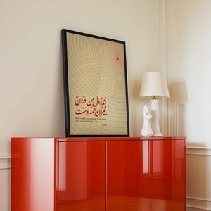 Sufi poem poster, minimalist home decor