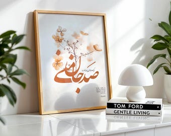 Rumi Love Quote Wall Art | Persian Calligraphy Print | Sufi Poem Poster | Iranian Home Decor | Persian Valentine Gift