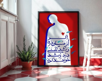 Arte murale moderna con calligrafia persiana / Stampa artistica con poesia persiana / Decorazione murale eclettica bohémien iraniana rossa / Regalo per lei o per lui