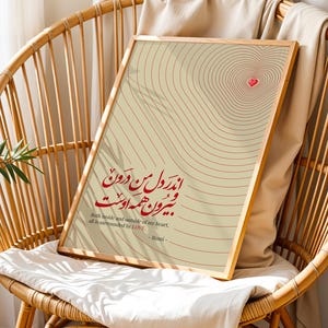 Rumi Quote Wall Art | Farsi Calligraphy Print | Sufi Poem Poster | Persian Home Decor | Iranian Gift | Love Quote Art
