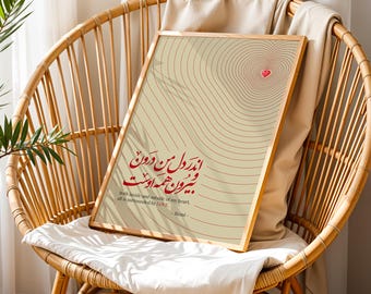 Art mural citation de Rumi | Impression de calligraphie farsi | affiche de poème soufi | Décoration d&#39;intérieur persane | Cadeau iranien | Citation d&#39;amour artistique