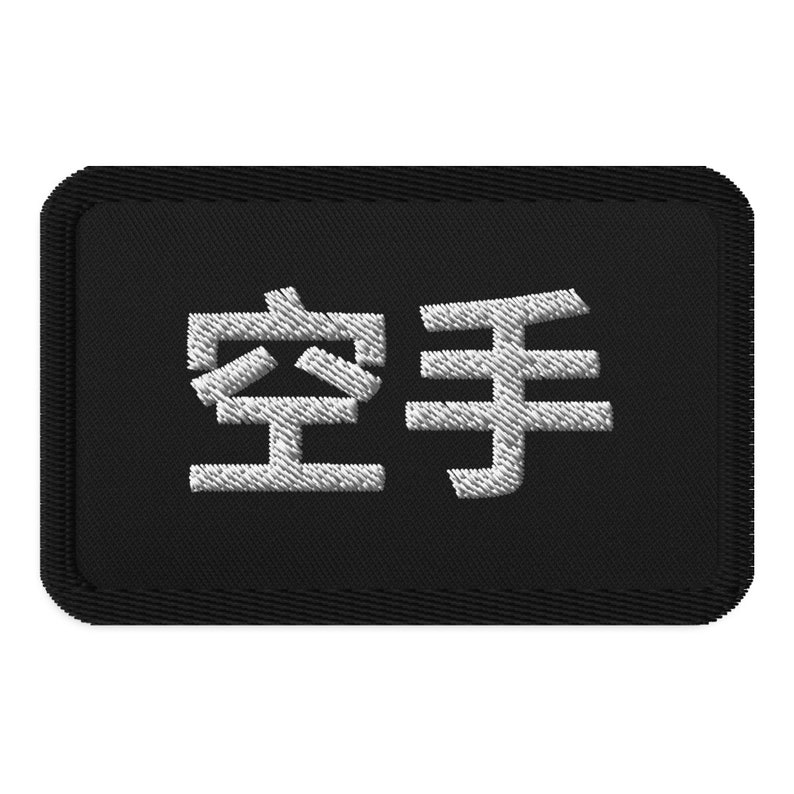 Karate Tribe: Embroidered Patch With Minimalist Japanese Script Patch ...