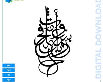 Islamic Calligraphy Wall Art | CNC Laser Cut File svg ai eps dxf  | Arabic Calligraphy Vector Design for Cutting
