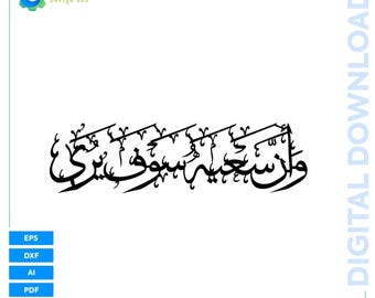 Islamic Calligraphy Wall Art | CNC Laser Cut Filedxf svg ai eps | Arabic Calligraphy Vector Design for Cutting