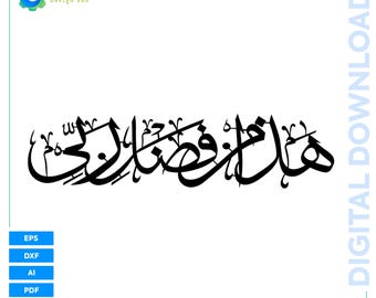 Arabic Calligraphy Wall Art | Islamic Vector Design (Digital Download)
