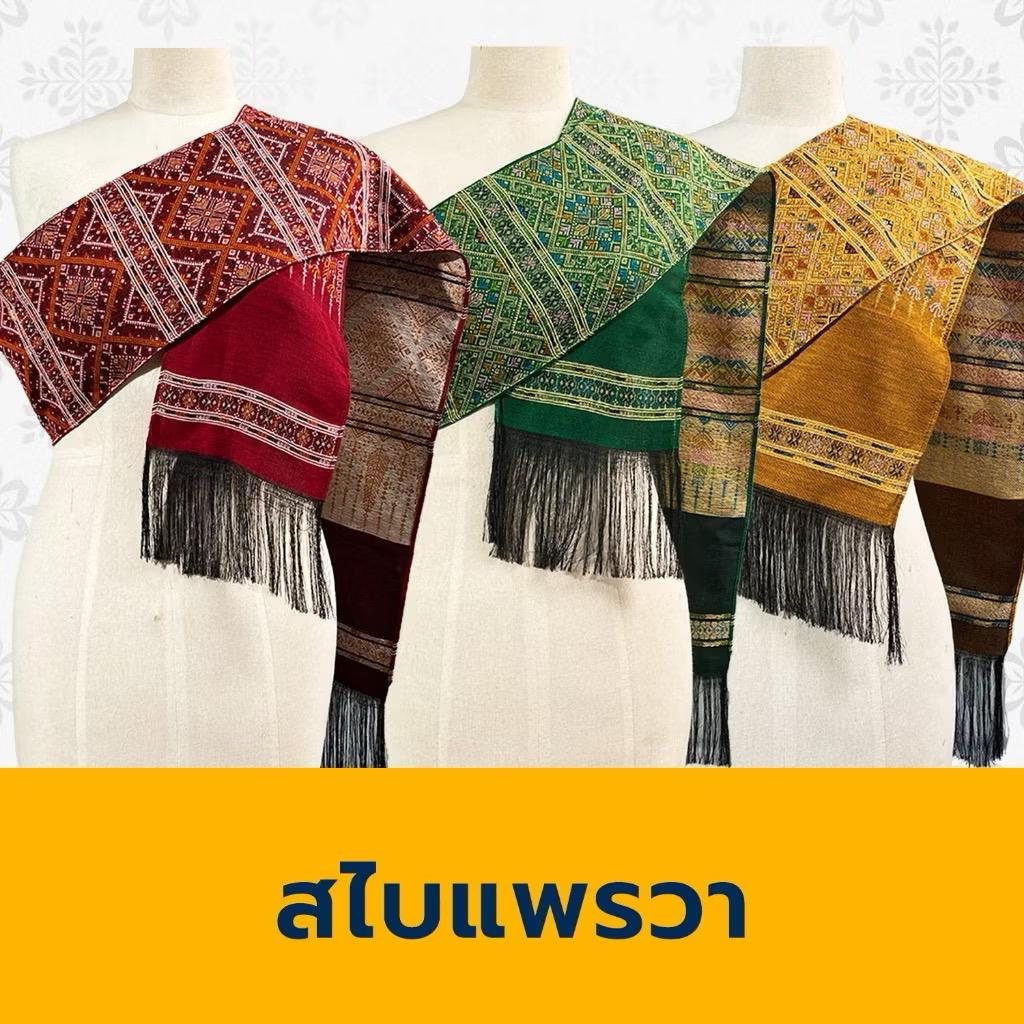 Thai Shawl