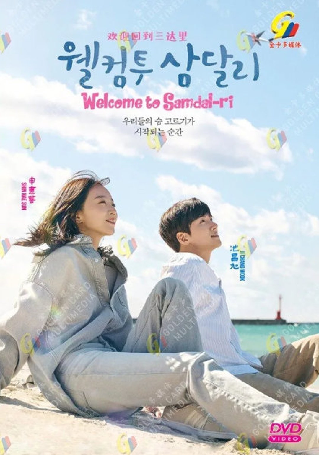 DVD Korean Drama Welcome to Samdal-ri (1-12 End) English Subtitle