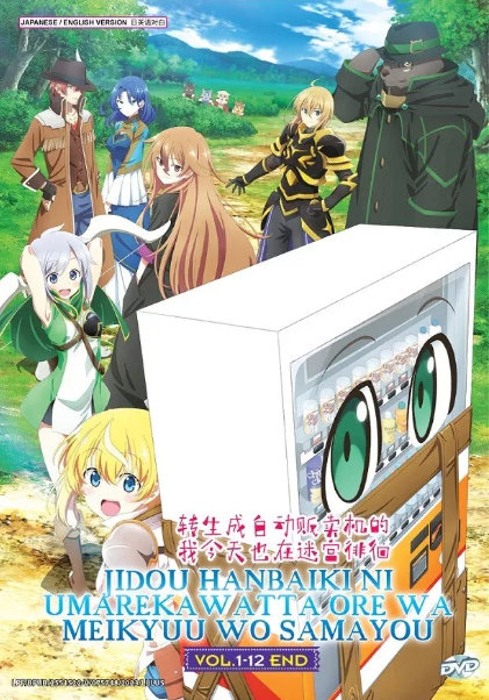 DVD Anime Reborn as A Vending Machine, Wander in Dungeon