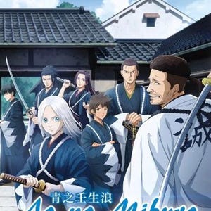 DVD Anime Ao No Miburo (Blue Miburo) (1-24 End) English Subtitle, All Region Expedite Shipping
