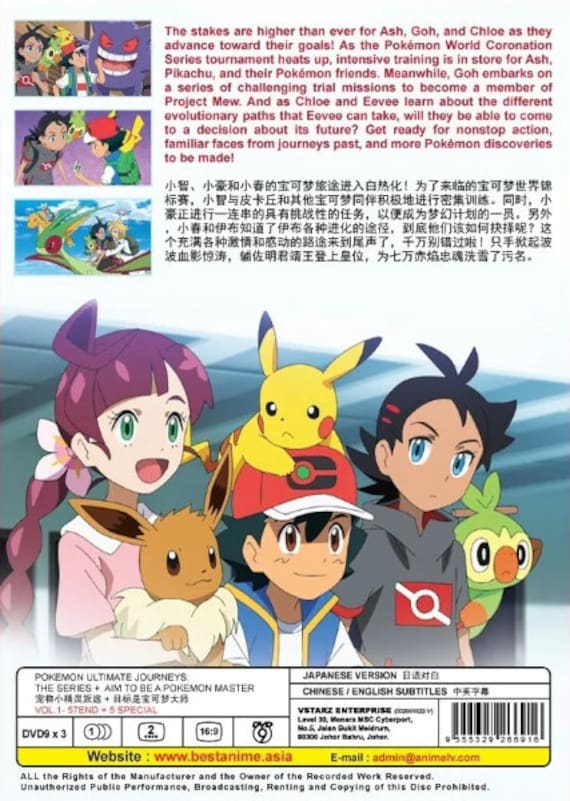 ポケモン アルティメットジャーニーズ & マスタージャーニーズ DVD