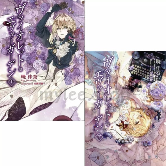 ヴァイオレット・エヴァーガーデン　ラスト・レター全5巻帯付　暁佳奈 未使用・美品 Amazon.co.jp: ヴァイオレット・エヴァーガーデン ～ラスト・レター
