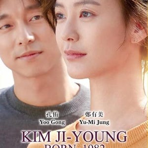 DVD Korean Movie Kim Ji-Young Born 1982 Live Action English Subtitle All Region