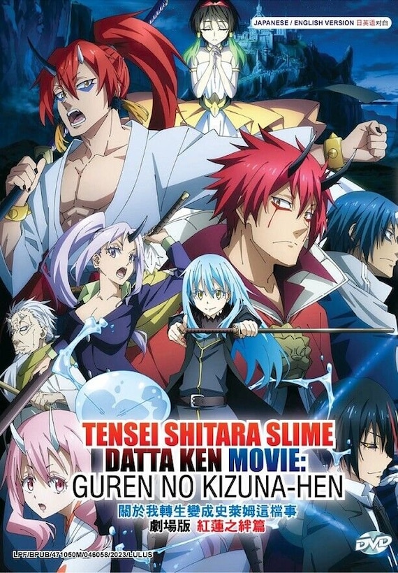 DVD アニメ 転生したらスライムだった件 劇場版 紅蓮の絆編
