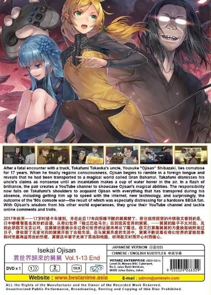 新品 異世界おじさん アニメ DVD 1 2 3 2巻 Amazon.co.jp: 異世界おじさん 初回生産版 全3巻セット [ Blu
