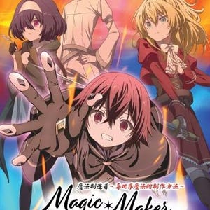 DVD Anime Magic Maker: Isekai Mahou No Tsukurikata (1-12 End) English Dubbed All Region