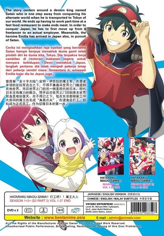 DVD アニメ はたらく魔王さま!! シーズン 1+2+(シーズン 2