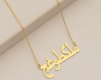 Arabic Jewelry, Arabic Name Necklace,Personalized Jewelry, Custom Name Necklace, Silver Name Necklace, 14K Gold Name Necklace, Gift For Her