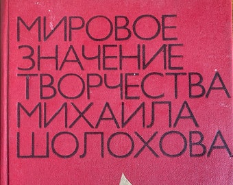Könnte beinhalten: Roter Buchumschlag mit schwarzem Text und goldenem Blattdesign. Der Text lautet "МИРОВОЕ ЗНАЧЕНИЕ ТВОРЧЕСТВА МИХАИЛА ШОЛОХОВА". Der Umschlag hat eine strukturierte Oberfläche.