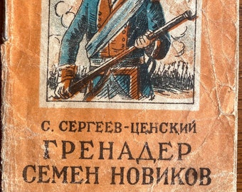 1945 Vintage Russisch boek Гренадер Семен Новиков С. Сергеев-Ценский Книга за книгой детгиз