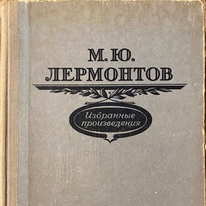 1956 Poezja Wiersze Poeta Michaił Jurjewicz Lermontow Vintage Rosyjska książka Лермонтов Избранные произведения
