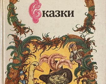 1986 Tales Vintage Russian Book Сказки Андерсен Перро Гримм Гауф