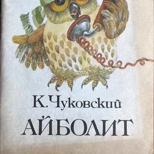 1985 Poems Poetry Vintage Russian Book Айболит Корней Чуковский