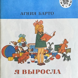 1983 Poems Poetry Vintage Russian Book Я выросла Агния Барто