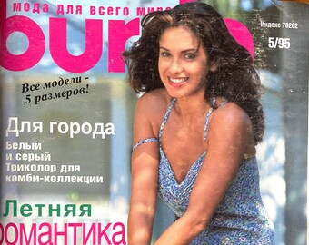 1995 5/95 Burda Moden Vintage Revista Rusa Moda Vestido Patrón Patrón de costura DIY Burda Мода для всего мира