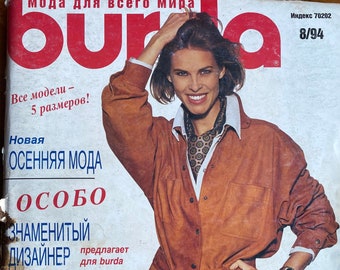 1994 8/94 Burda Vintage Russian Magazine Fashion Dress Pattern Cartamodello FAI DA TE Burda Мода для всего мира