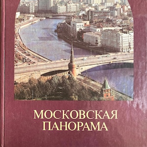 1986 Vintage Russian Book Photo Album Moscow Московская панорама